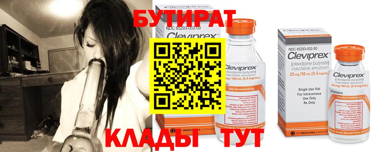 Бутират  БУТИРАТ жидкий экстази  Вход с VPN  Уссурийск 
