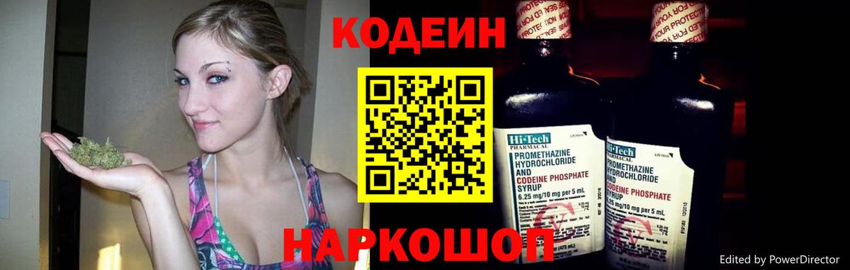Codein Purple Drank  Вход с VPN  Уссурийск  Codein напиток Lean (лин) 