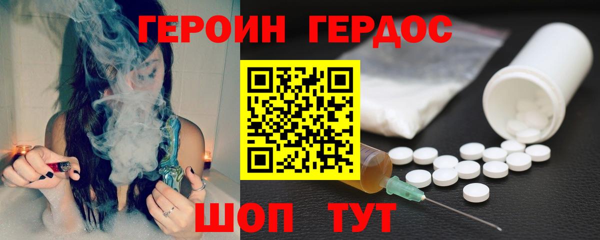 ГЕРОИН Афган Уссурийск