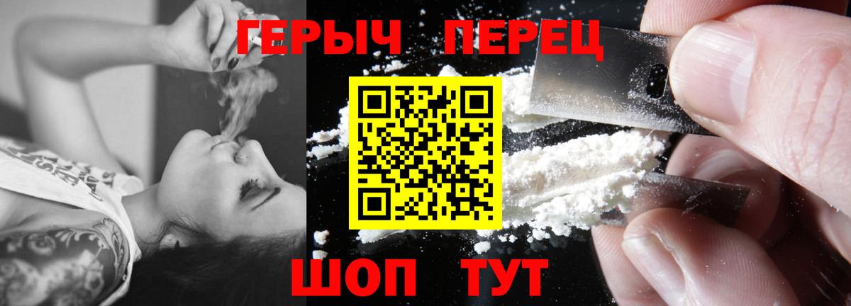 Уссурийск  ГЕРОИН герыч  Вход с VPN 