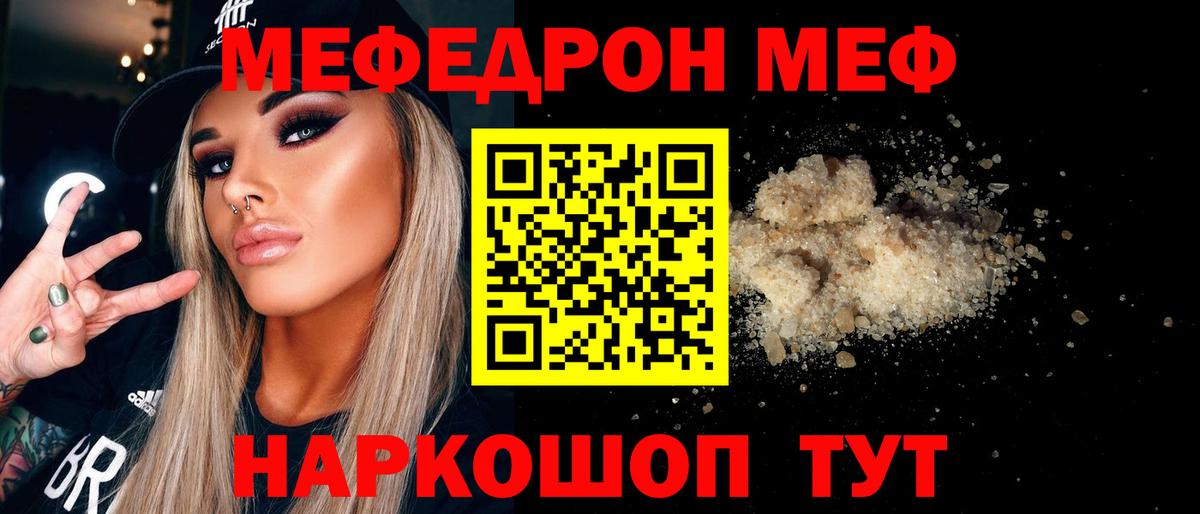 МЕФ 4 MMC  МЯУ-МЯУ  Вход с VPN  Уссурийск  Мефедрон  МЯУ-МЯУ мяу мяу 