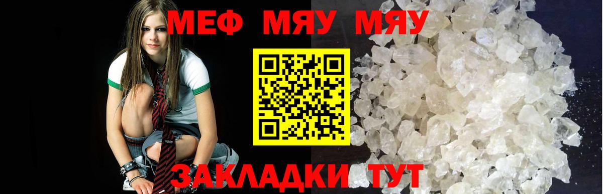 Меф мяу мяу Уссурийск
