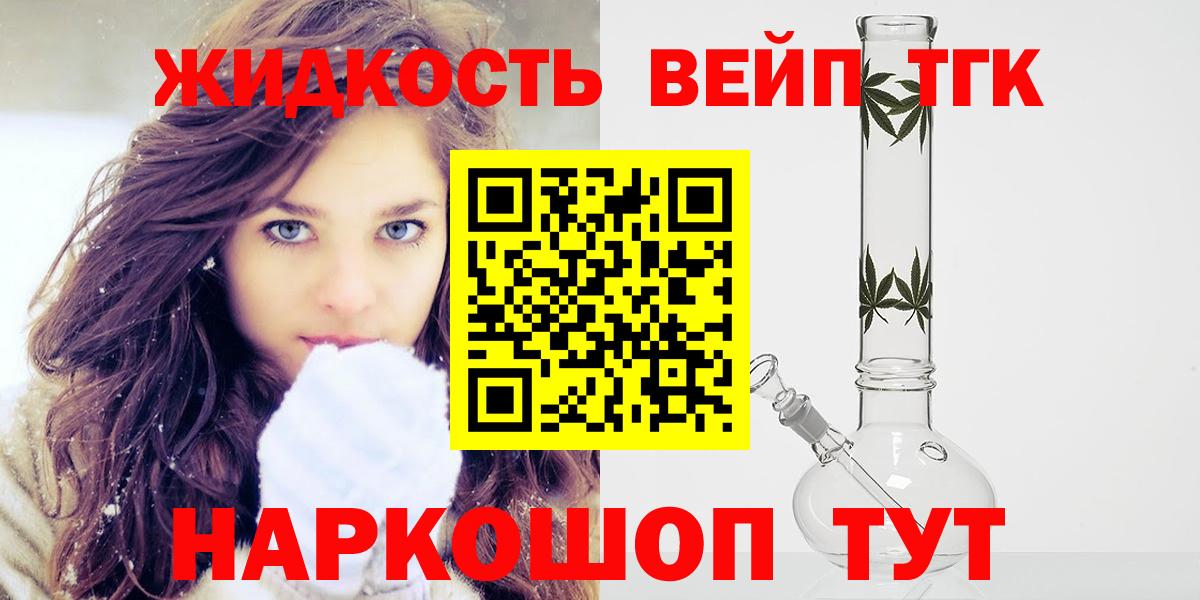 магазин    ТГК жижа  ТГК концентрат  Вход с VPN  Уссурийск 